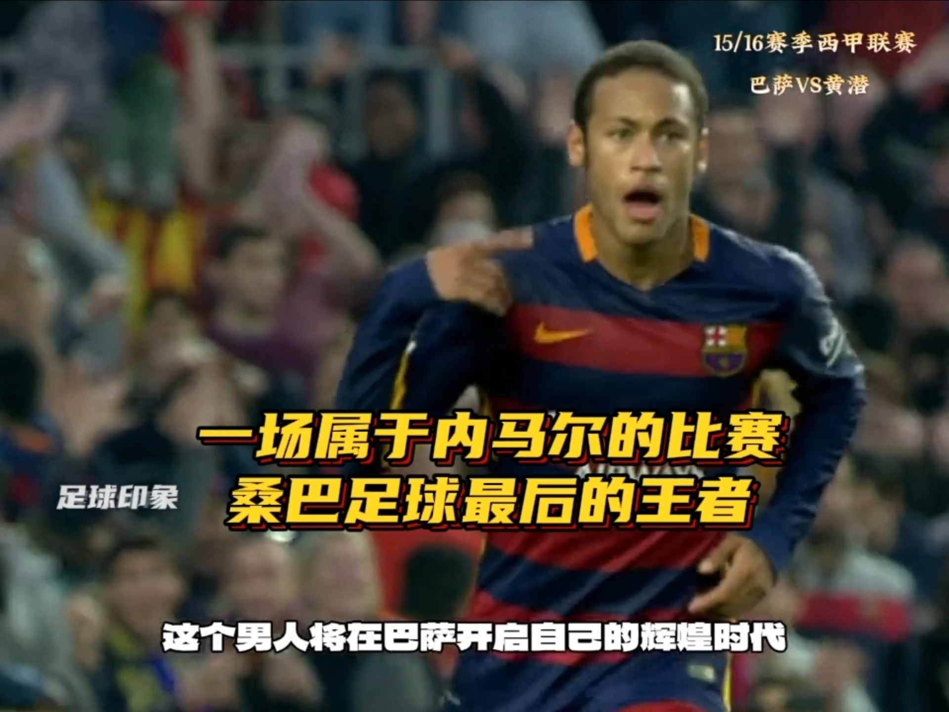 关于内马尔连续十二场比赛得分超过领先优势明显，瑞士队不断突破！的信息
